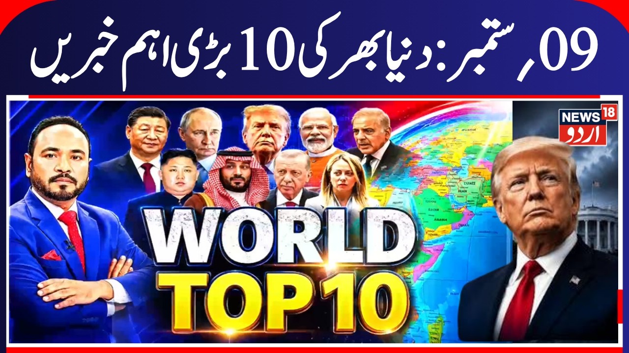 World Top 10 News | دنیا کی 10 بڑی خبریں  | Iran America War Update | Russia Ukraine War| N18G