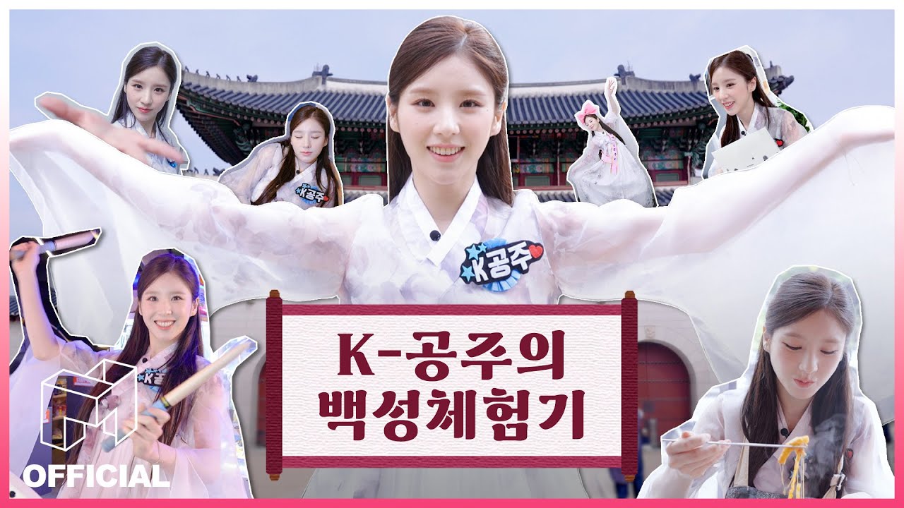 K-POP 스타의 꿈을 좇아 궁에서 탈출한 희진 공주👑 그 뒷이야기는? | EN JP | ARTMS