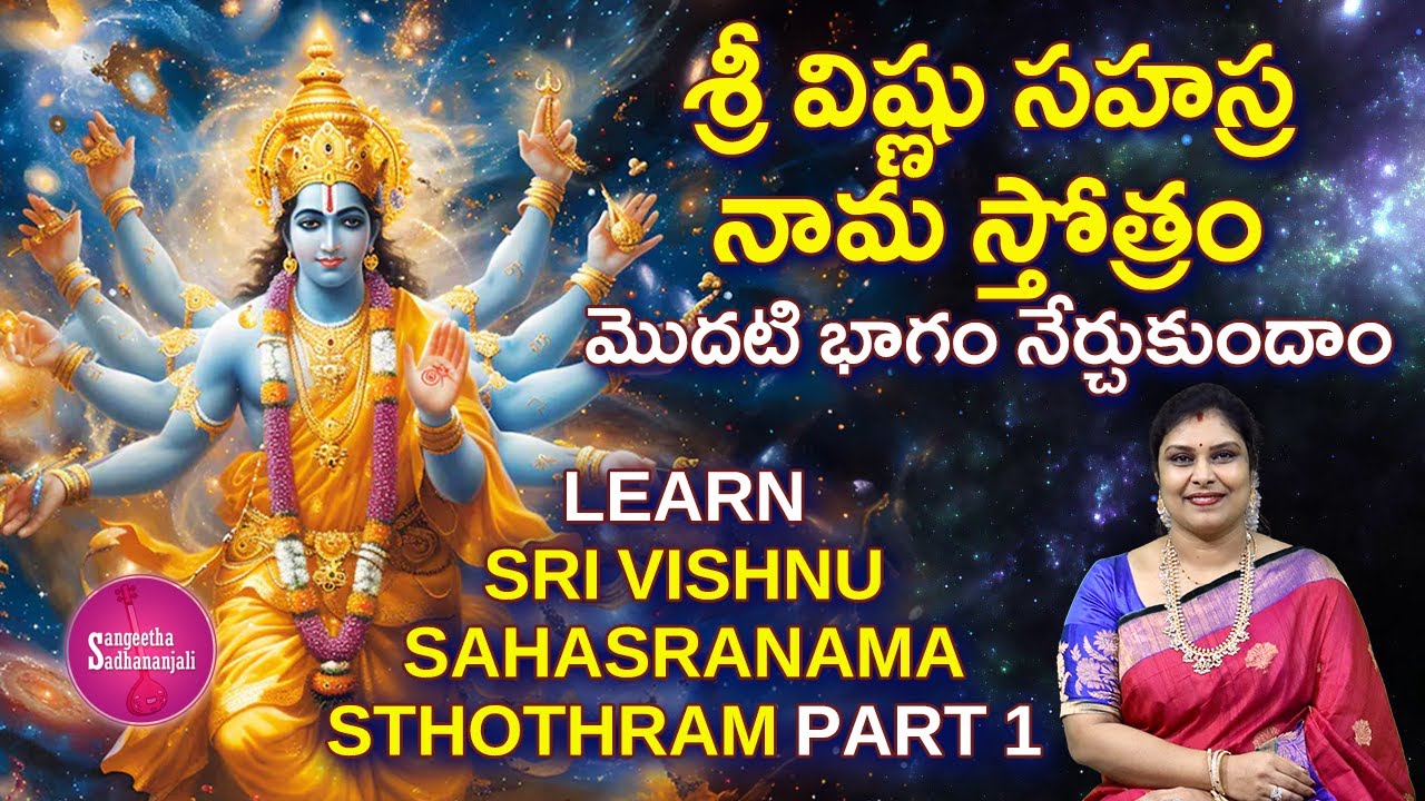 Learn శ్రీ విష్ణు సహస్ర నామ స్తోత్రం 1 | Discover the Divine: Sri Vishnu Sahasranama Stotram