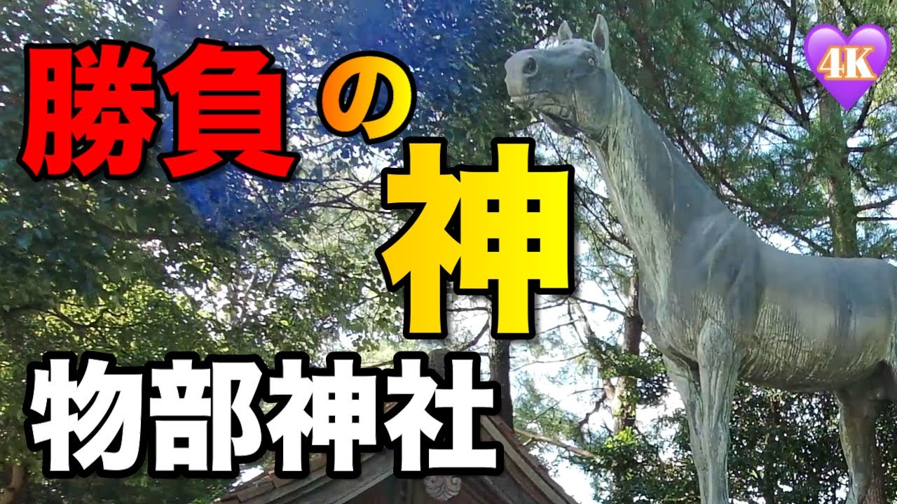 【旅Log】幸せの神さんぽ 　物部神社（島根県）Mononobe Shrine (Shimane Pref.)