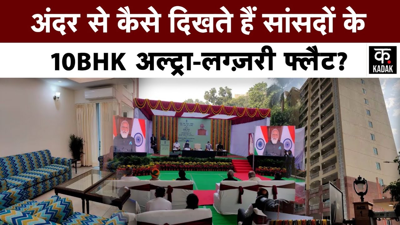PM Modi ने किया MPs Flat का उद्घाटन, देखें अंदर से कैसं दिखते हैं ये आलीशान Flats? | Delhi