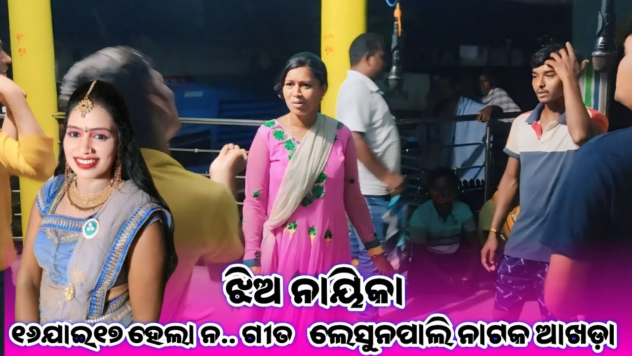 lesunpali natak 2024-25 realsel video ladies heroine sambalpuri song 🌷☎️9937323959,8456046218