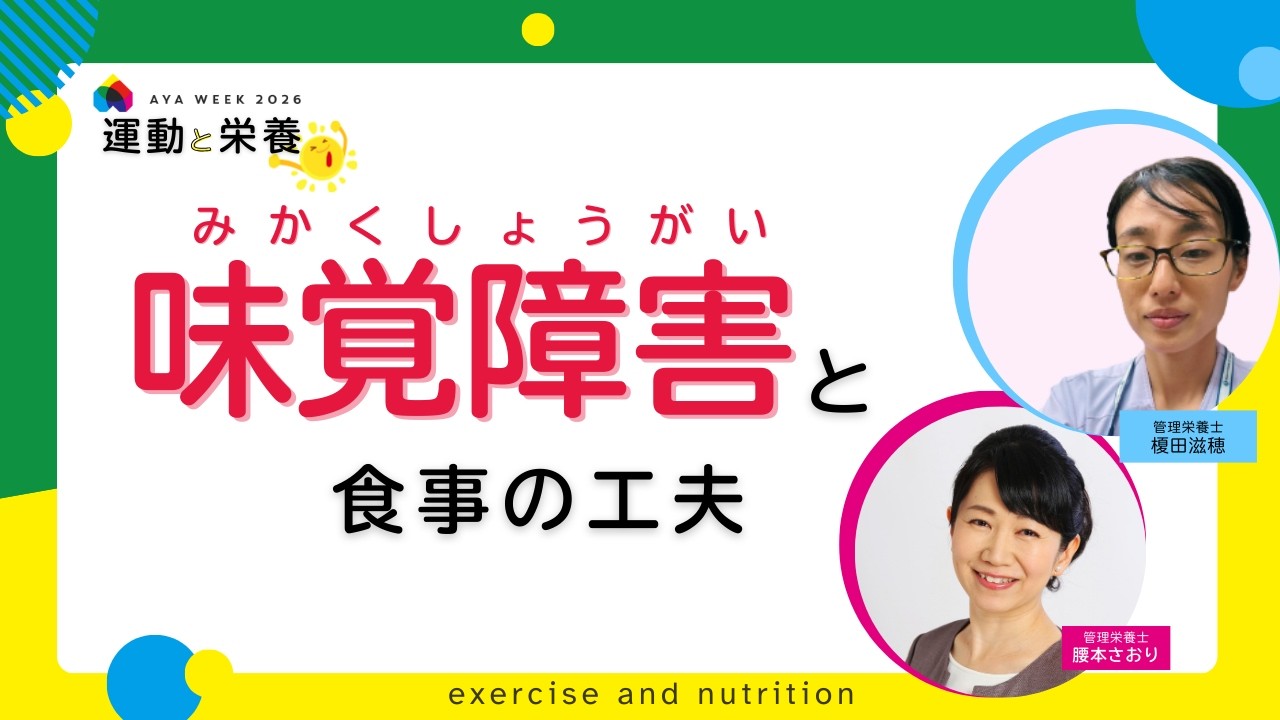 味覚障害と食事の工夫