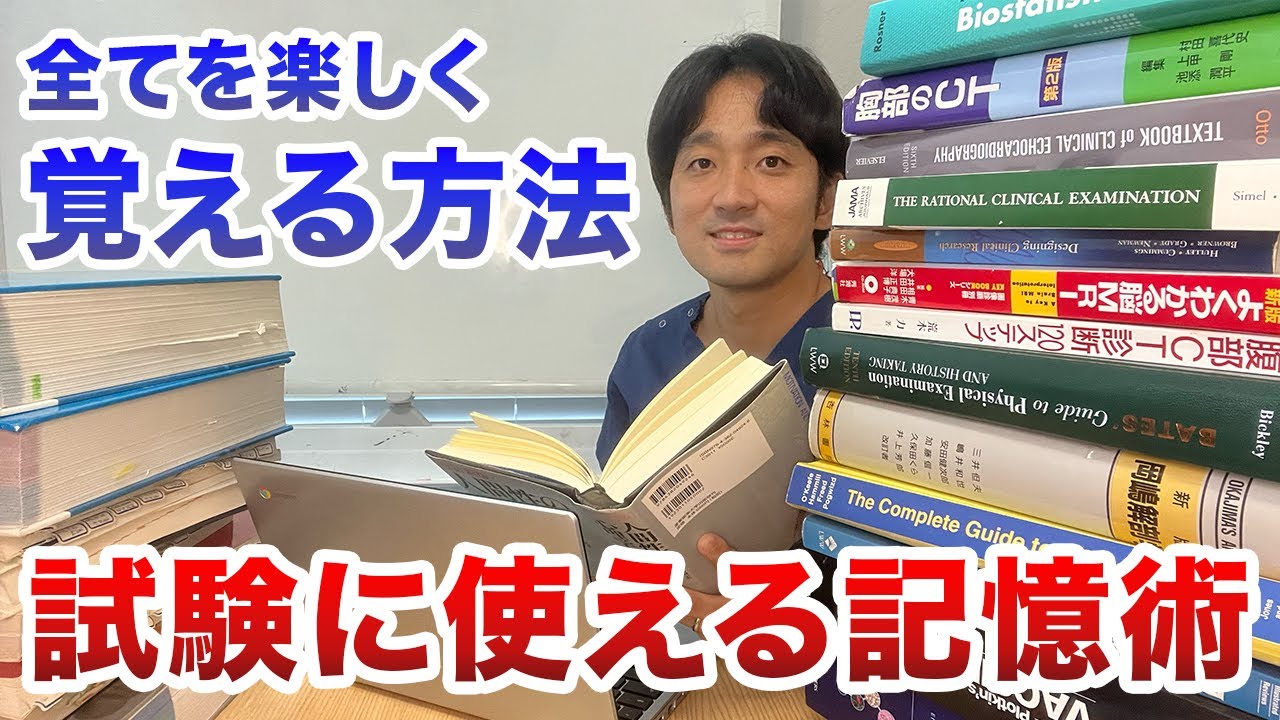 記憶する方法・勉強に使える記憶術のやり方【最高の勉強法②】