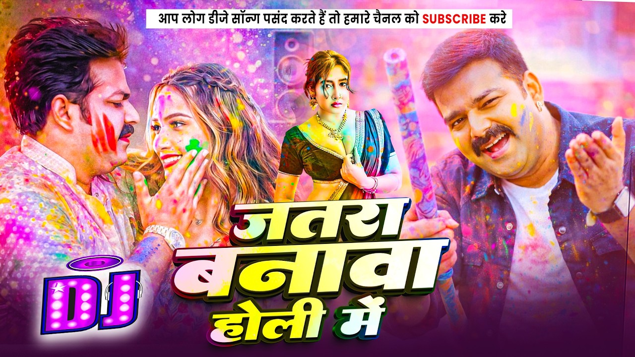 Jatra Banawa Holi Me 🔥 DJ Remix | Pawan Singh Old Holi Song | Bhojpuri Holi 2026