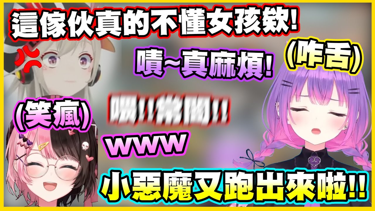 小惡魔又跑出來啦!! 一句就讓小森めと氣到不行www ひなの快笑瘋了!! 【常闇トワ】【常闇永遠】【橘ひなの】【小森めと】【Vtuber中文翻譯】