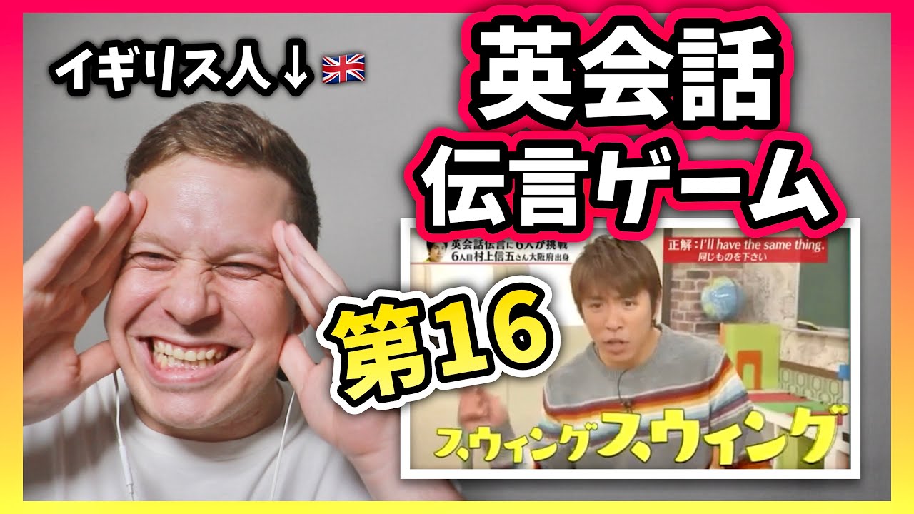 シルバーって何？！イギリス人が「関ジャニクロニクルの英会話伝言ゲーム」をみてリアクションする