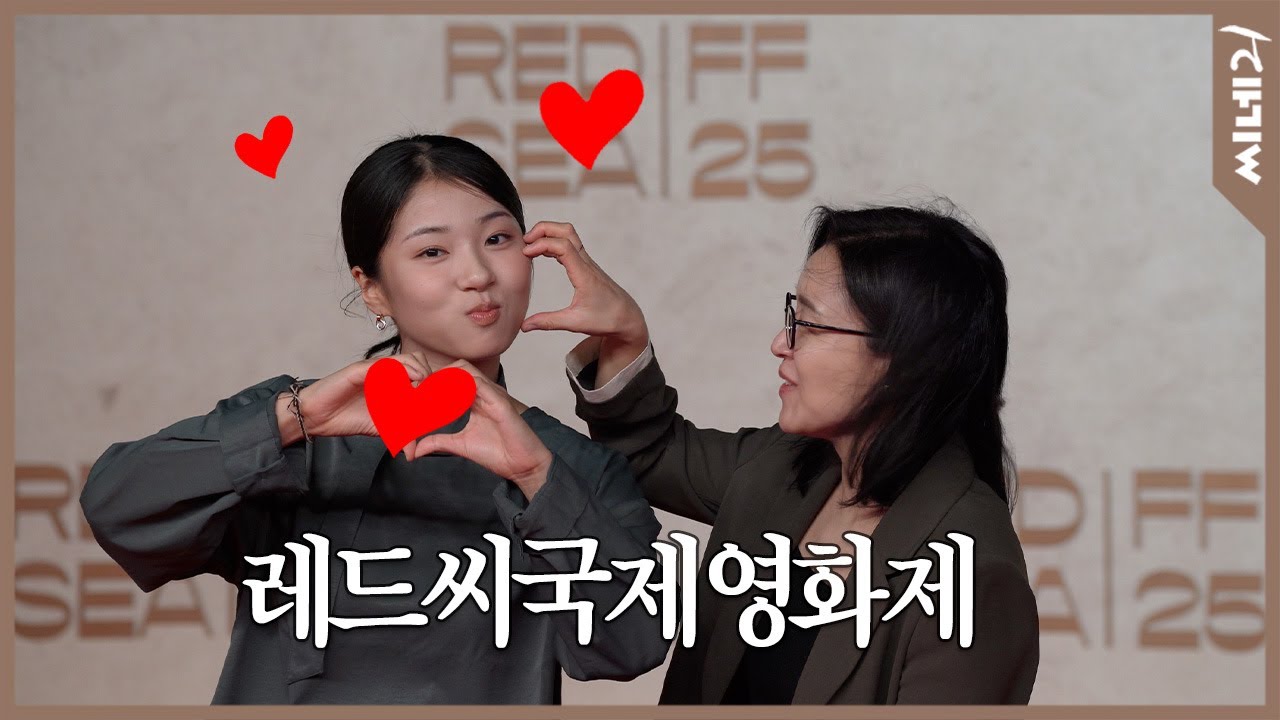〈세계의 주인〉과 레드씨국제영화제에 가다 (feat. 씨네21 올해의 감독·배우 & 레드씨국제영화제 여우주연상)