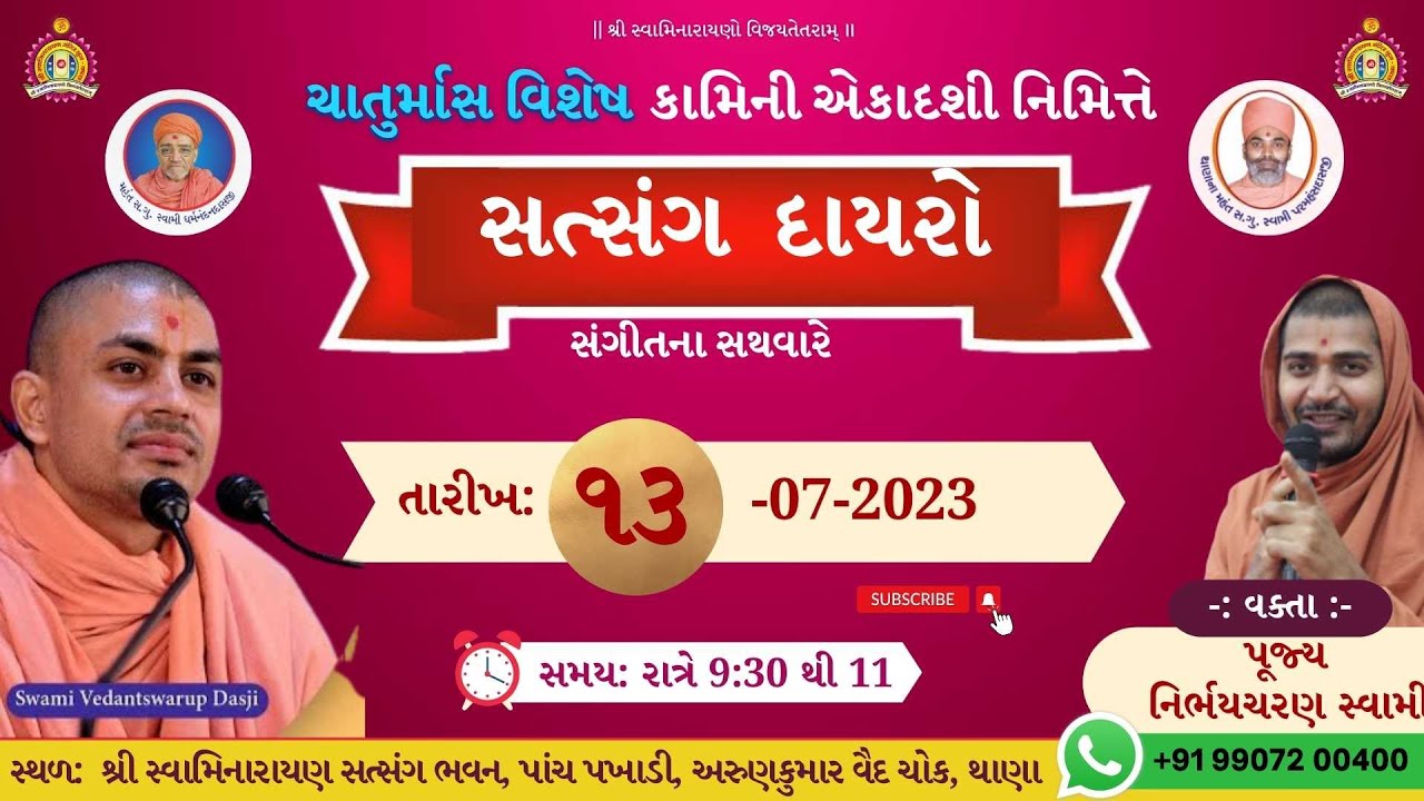 Satsang Bhavan Mumbai || ​Satsang Dayro & Raasotsav-2023 || Chaturmaas Special ||