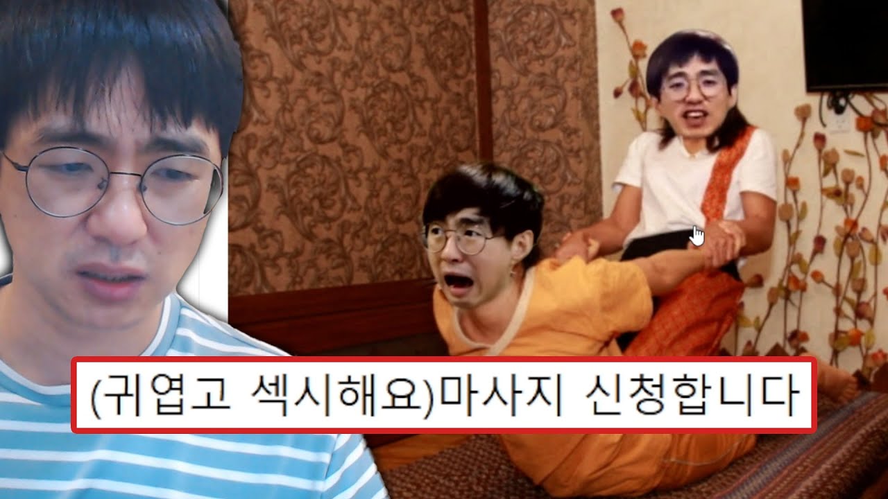 [케인] 마사지 잘하는 시청자 찾기