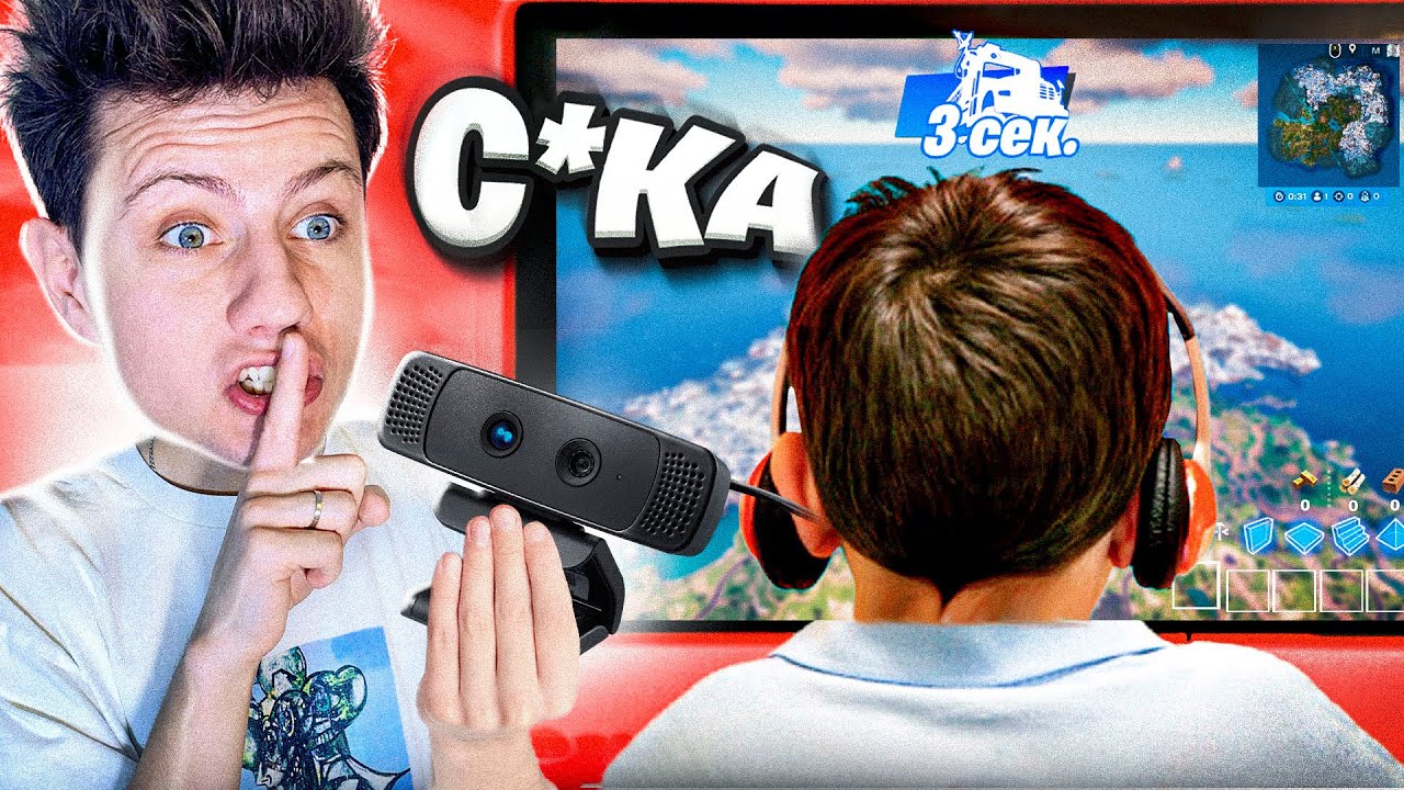 ВЗЛОМАЛ КАМЕРУ И КОМПЬЮТЕР АГРОШКОЛЬНИКА в Фортнайт