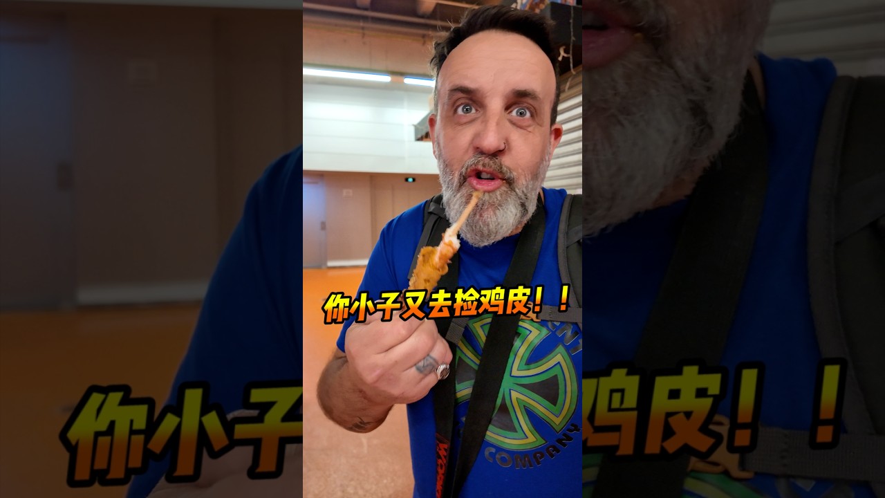 西班牙人乱丢鸡皮，我受不了了！