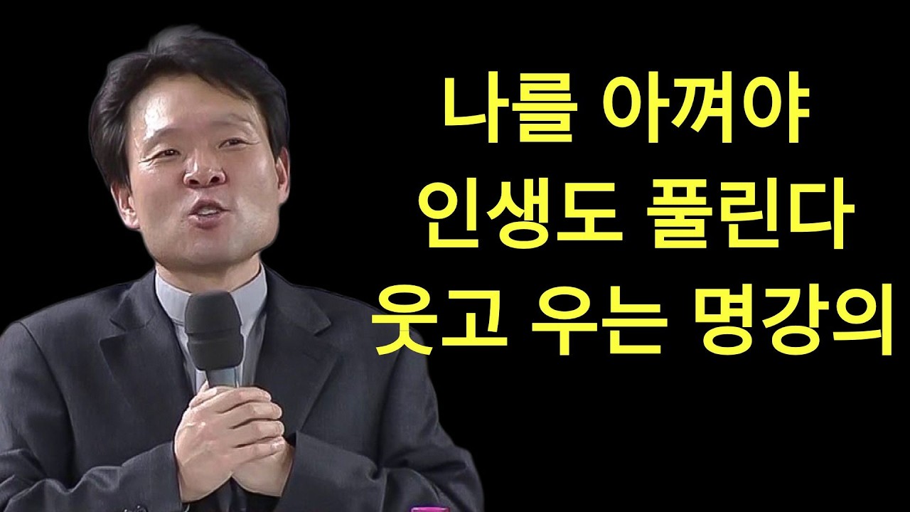 나에게 쓰는 돈이 복이 된다ㅣ나를 아껴야 인생도 풀린다ㅣ황창연신부님최근강의ㅣ황창연신부행복특강 l 명언ㅣ지혜 l 지혜의 말씀ㅣ인생조언    | 황창연신부