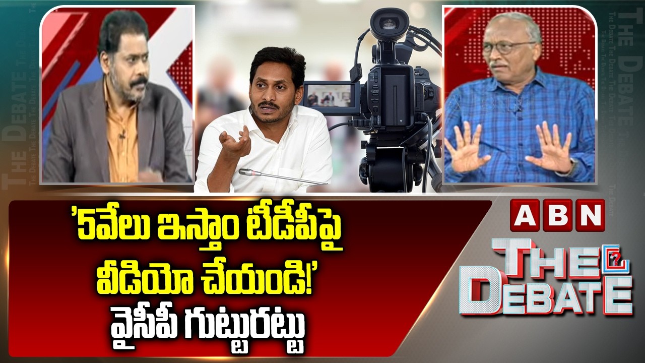 Sr Journalist Satya Murthy: '5వేలు ఇస్తాం టీడీపీపై వీడియో చేయండి!' వైసీపీ గుట్టురట్టు | YCP | ABN
