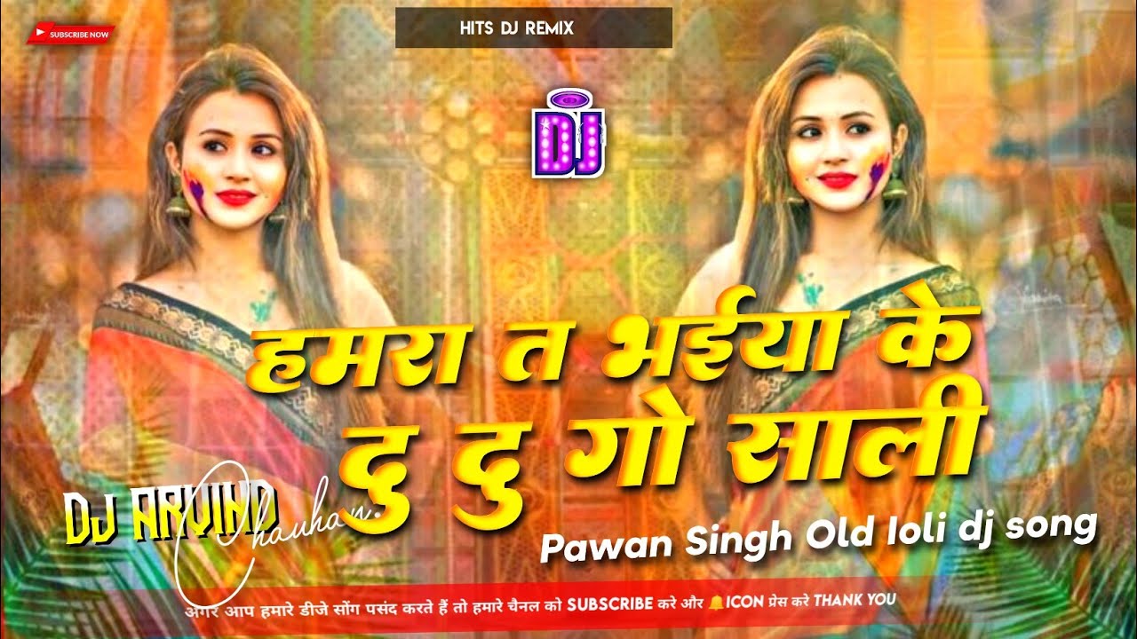 Hamra bhaiya ke du du go sali dj remix | #pawansingh old holi dj song | a bhauji hm kavna me dali dj
