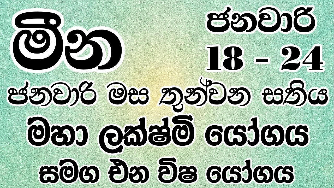 මීන ලග්නයෙන් උපන් ඔබට ජනවාරි මස තුන්වන සතිය ජයගැනීමට මග - Pisces