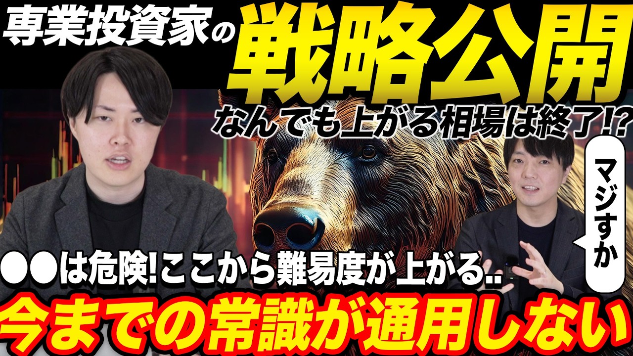 ハードモード相場開幕！なんでも上がる相場は終了か？専業投資家の投資戦略を公開!