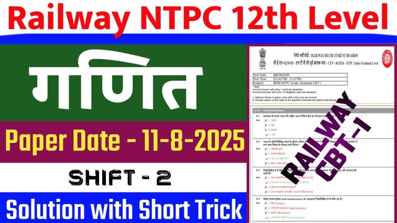 NTPC 12th Level Paper Solution 2025 | Railway Maths Question Solution | RRB NTPC Paper Solution