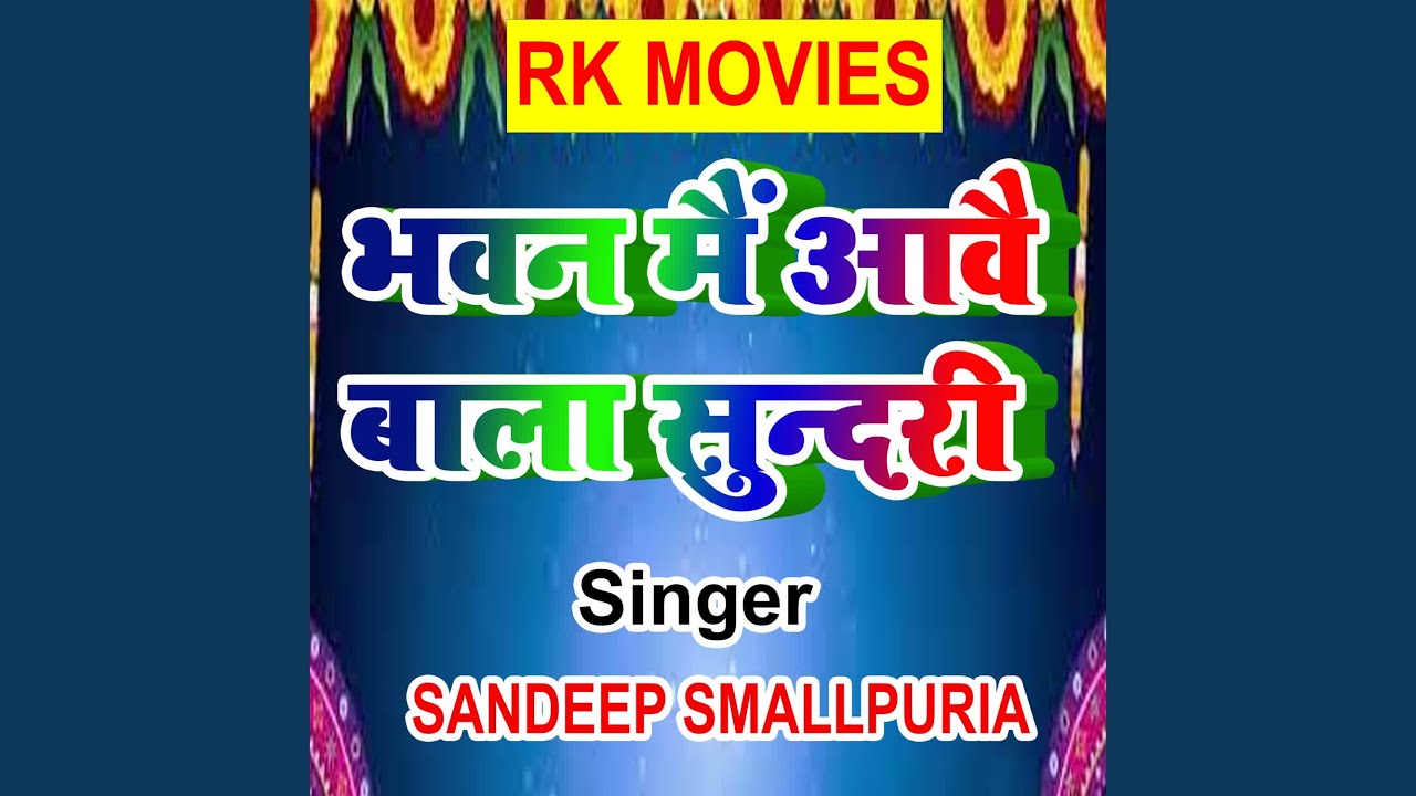 Bhawan Mai Aawe Bala Sundari