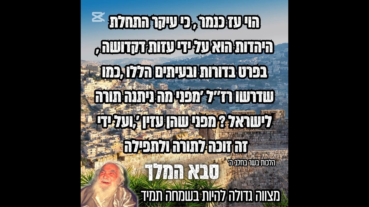 ניגוני סבא ישראל המלך המשיח - חלק ז'