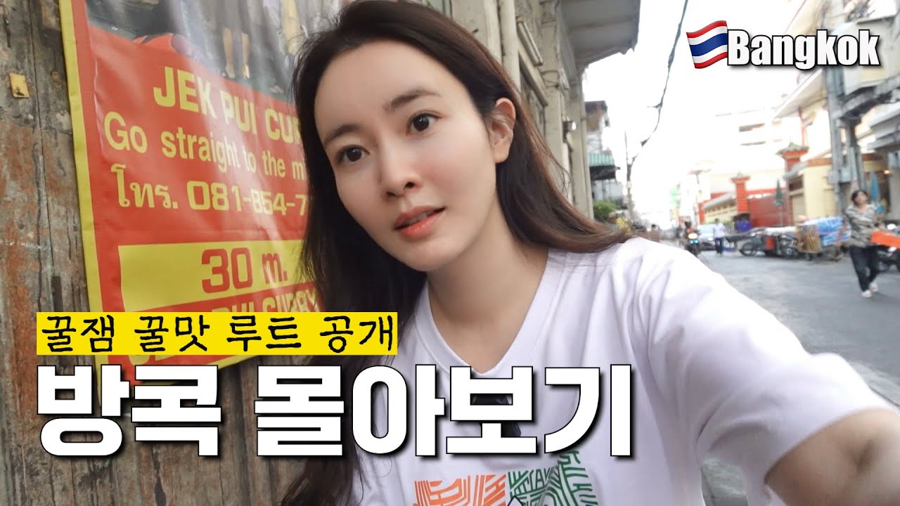 [태국_방콕여행] 2026년을 준비하는 방콕 여행 총정리‼️
