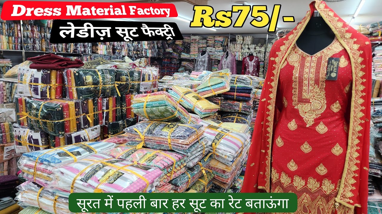 Balaji textile || सस्ता ख़रीदो ऊँचा बेचो | SUIT WHOLESALE MARKET SURAT | COTTON SUITS MANUFACTURERS