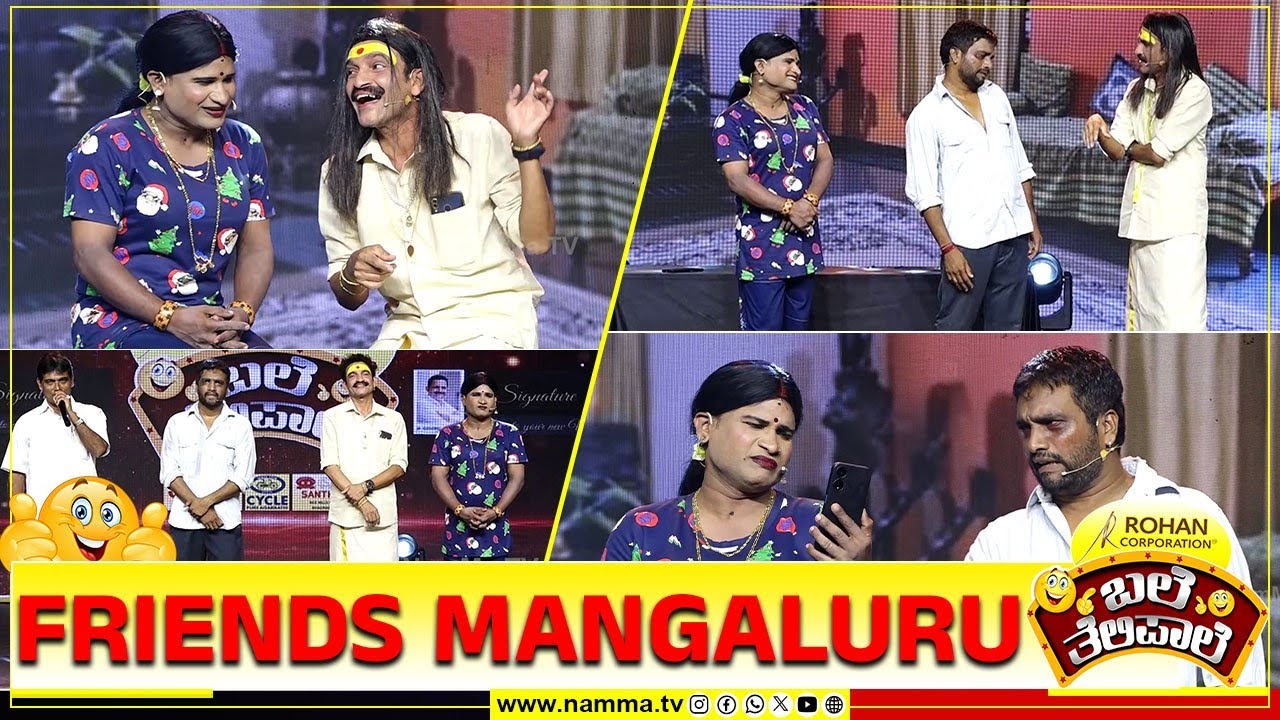ಬಲೆ ತೆಲಿಪಾಲೆ | FRIENDS MANGALURU | BaleTelipale Season 12 Epi- 12