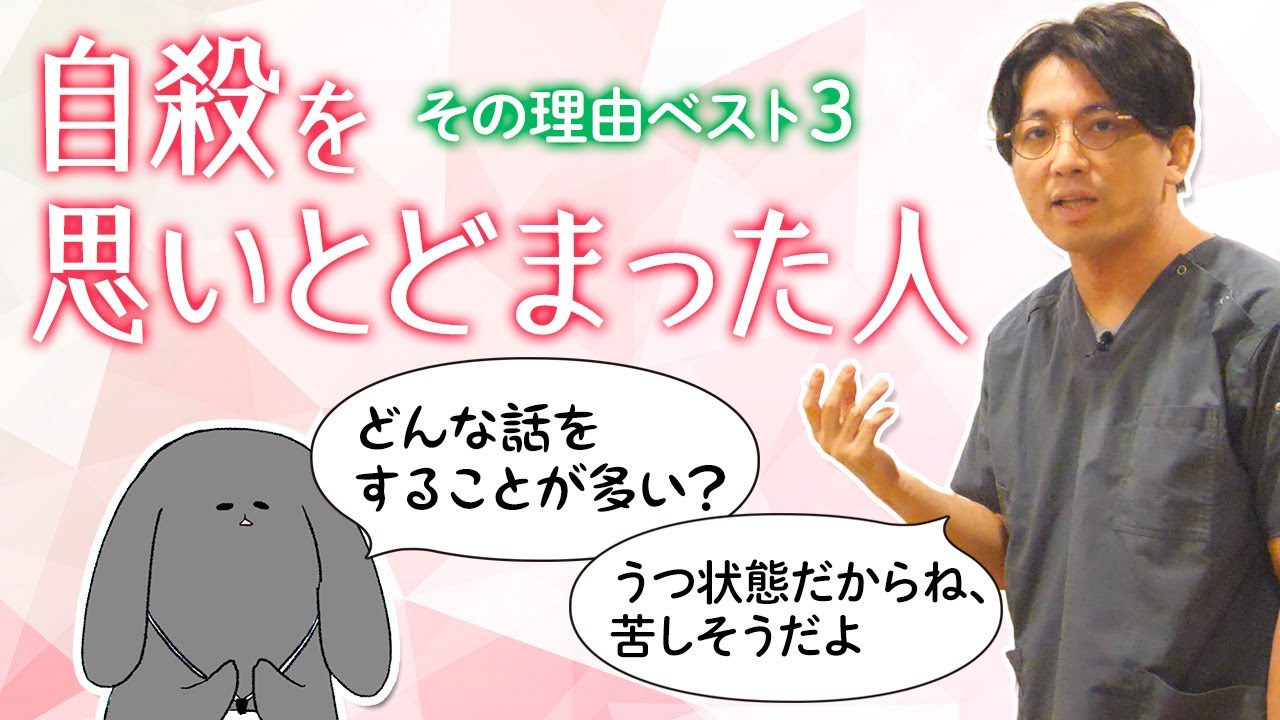 自殺を思いとどまった人の理由ベスト３　＃ウェルテル効果　＃パパゲーノ効果　#早稲田メンタルクリニック #精神科医 #益田裕介