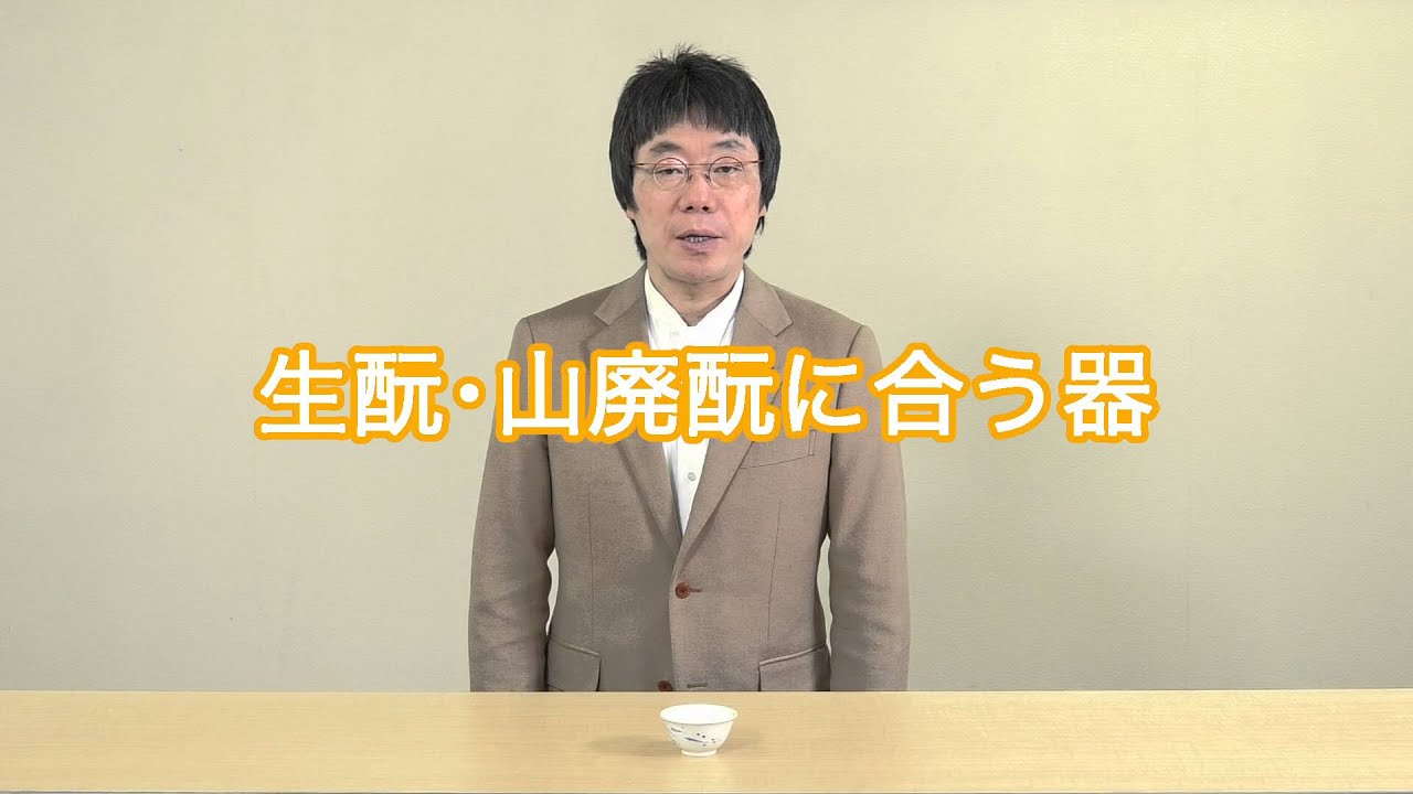 日本酒文化講座「酒器の違いで愉しむ日本酒」