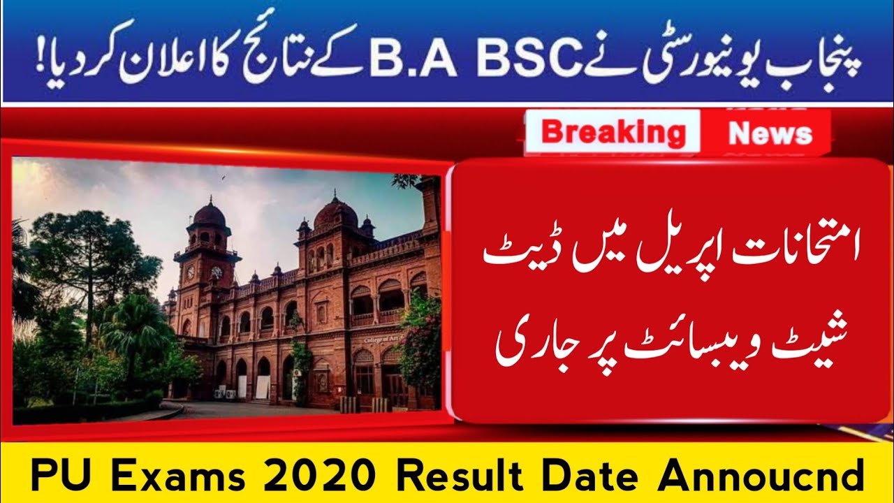 Good News | Punjab University BA/BSc Exams 2020 Result Date Annoucnd | PU Exams 2021