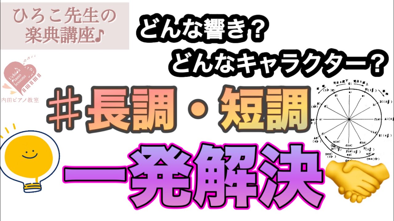 【すぐわかる】♯長調・短調と音階の響き