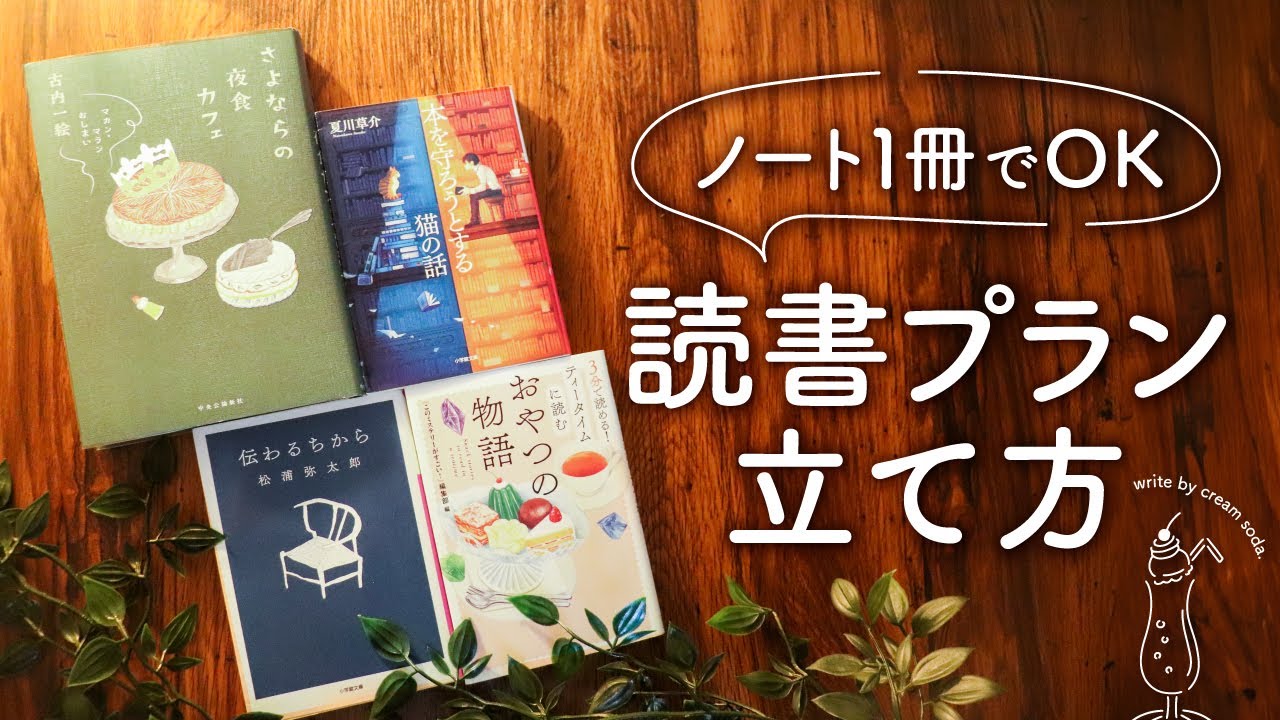心地いい読書プランを立てる3つのコツ | お気に入りの本と過ごす幸せなじかん | 手帳やノート1冊あればOK