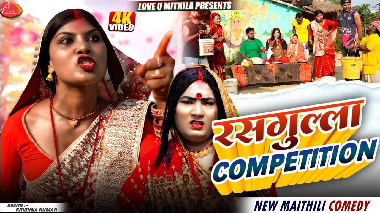 रसगुल्ला Competition // Maithili Comedy 2026 //