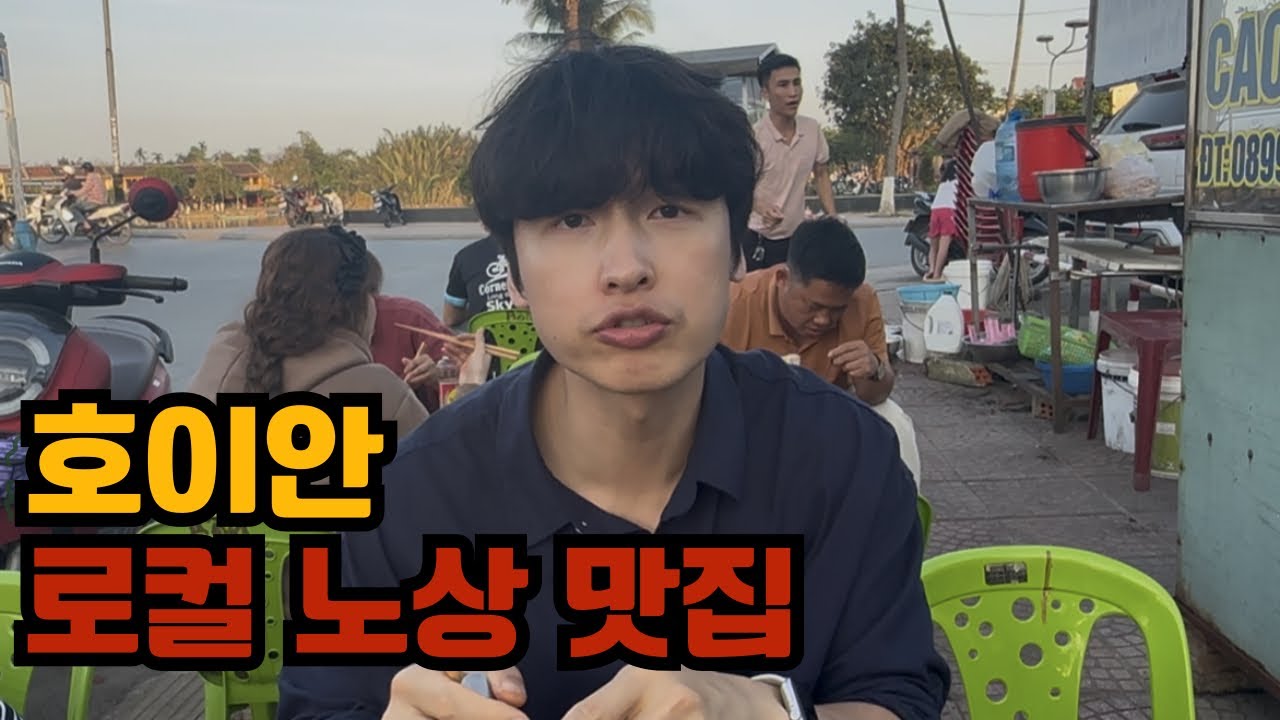 [ep3] 호이안 2박3일 완벽 여행 가이드ㅣ현지인들이 극찬한 인생 쌀국수 집 추천ㅣ가성비 끝판왕 마사지 샵(마사지사가 제일 중요!)ㅣ리버타운리조트 후기🤍