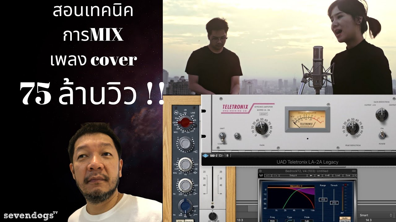 สอนวิธี Mix เสียงร้อง EQ ในเพลง COVER 90 ล้านวิว #โลกที่ไม่มีเธอ #Mixเสียงร้อง #อีคิวเสียงร้อง