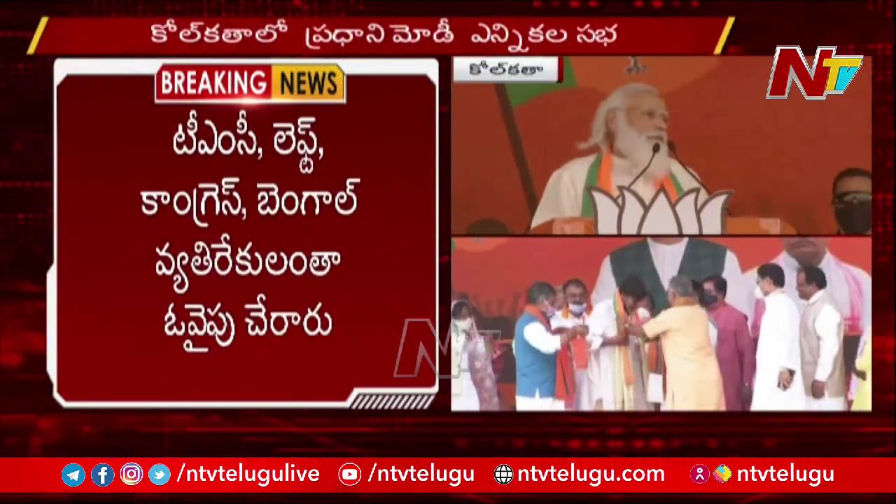 PM Modi Speech in Public Meeting At Brigade Parade Ground, Kolkata l Ntv