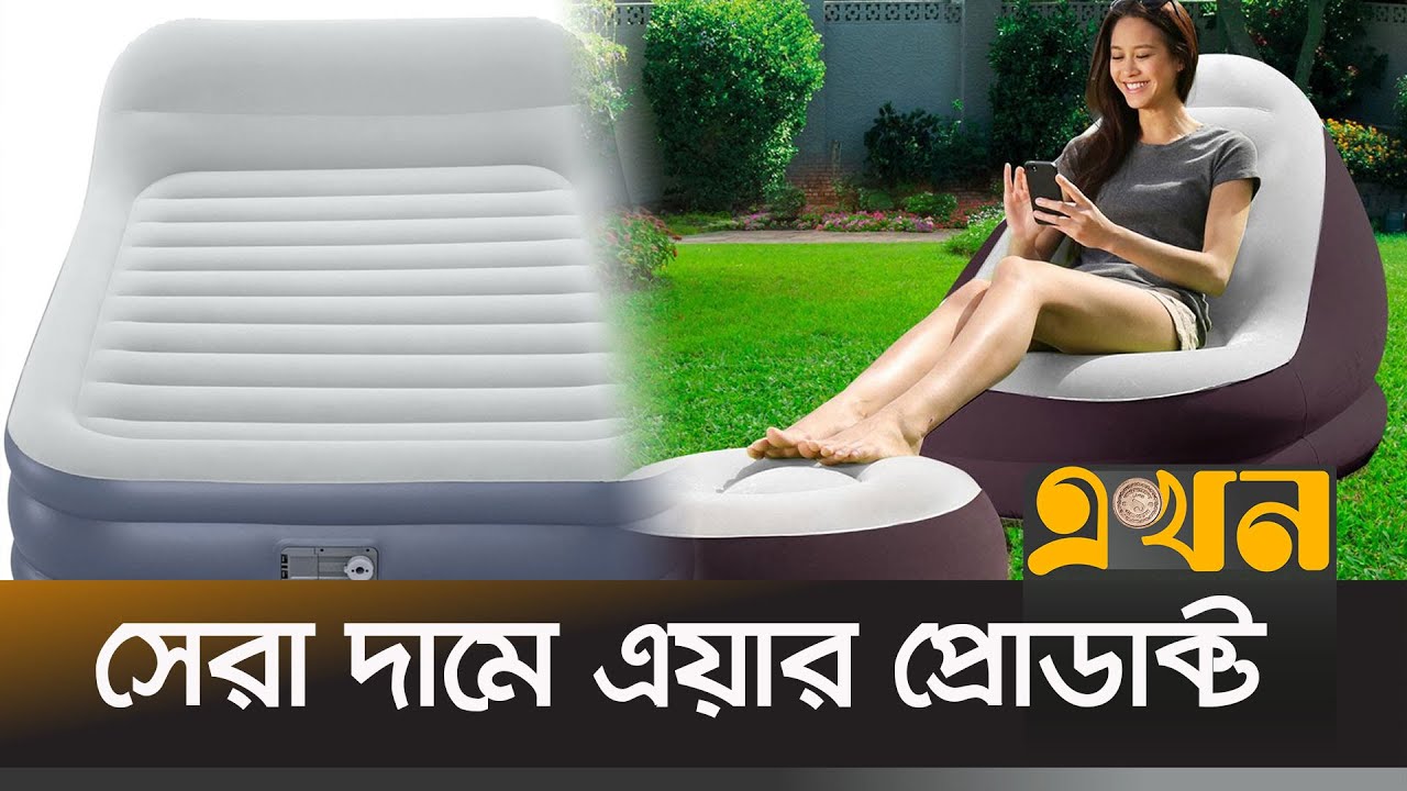 সাথে নিয়ে যেতে পারবেন বিছানা-তোষক! | Air bed price | বাজারে নতুন