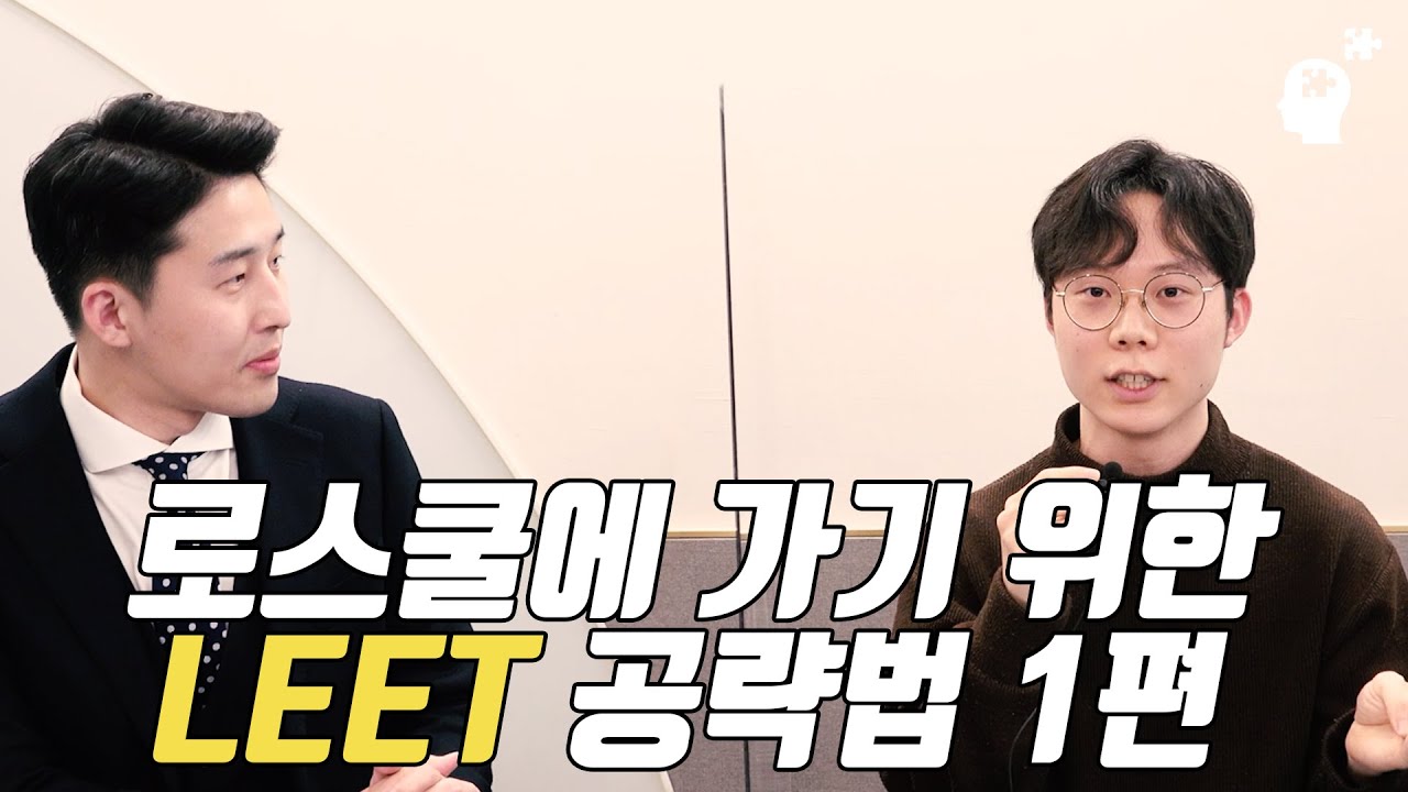 2021학년도 리트 151점이 알려주는 리트공략법 ①편 타임라인 O  | 이윤규 공부법