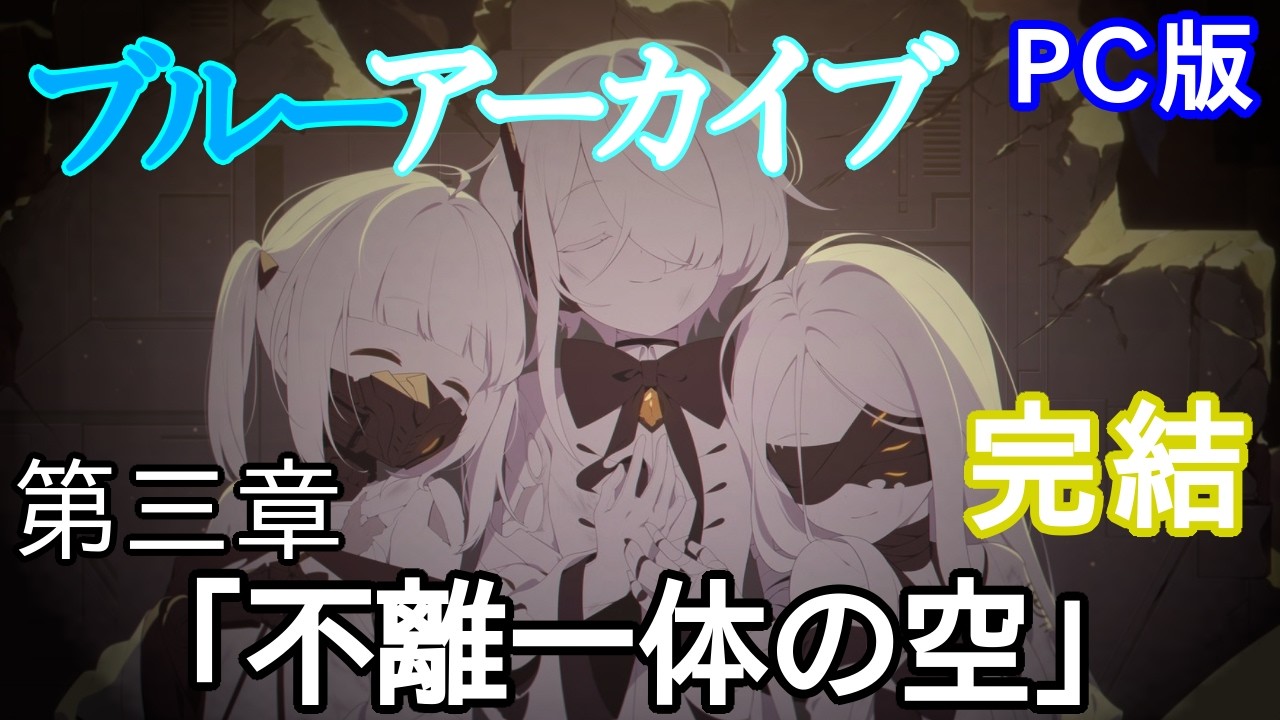 #34【夜枠】完結！　ブルーアーカイブ　第三章デカグラマトン編　《Vtuber見習い　藤野ハナブサ》　#ブルーアーカイブ 　#藤野ハナブサ　#PianoBarNatural