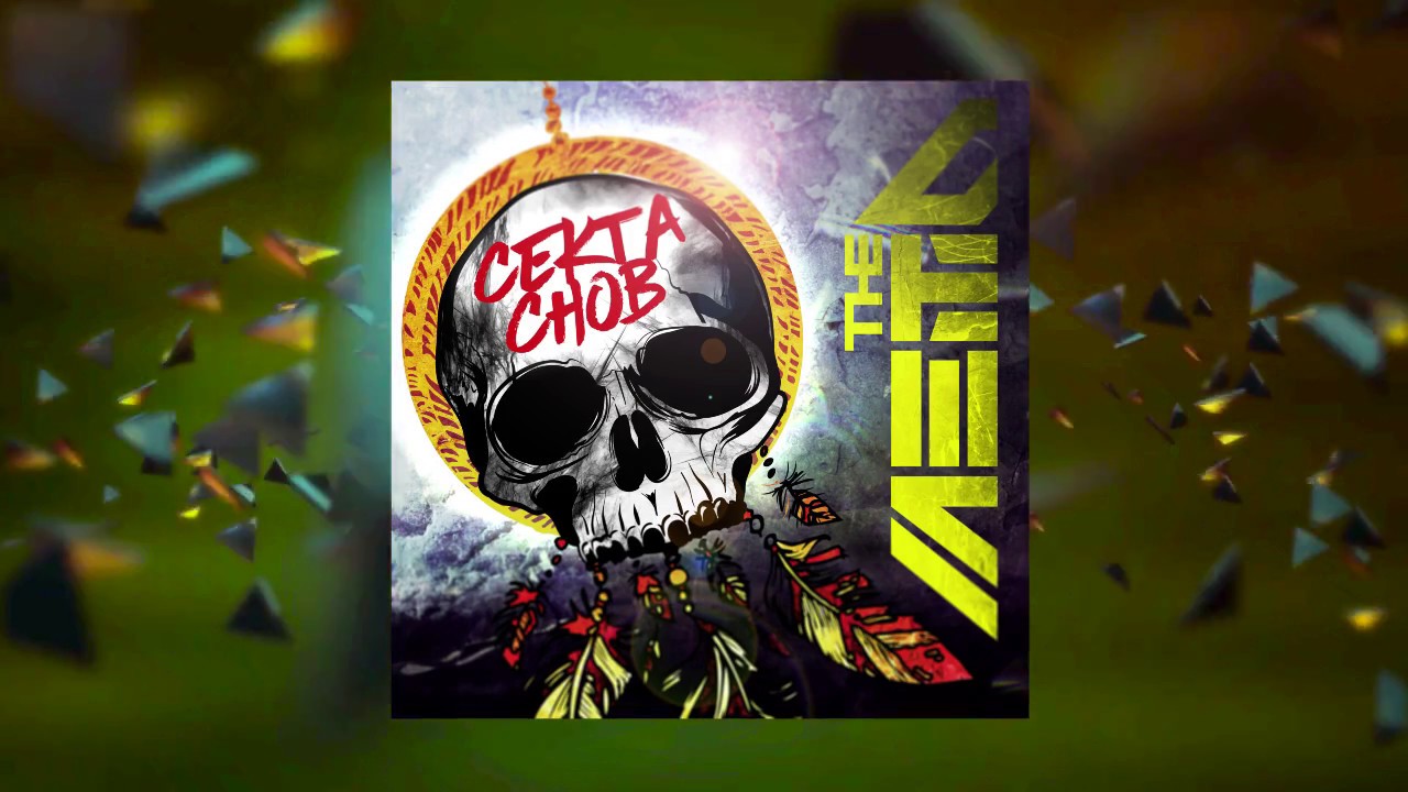 THE METO - Засыпай (EP Секта Снов 2016)