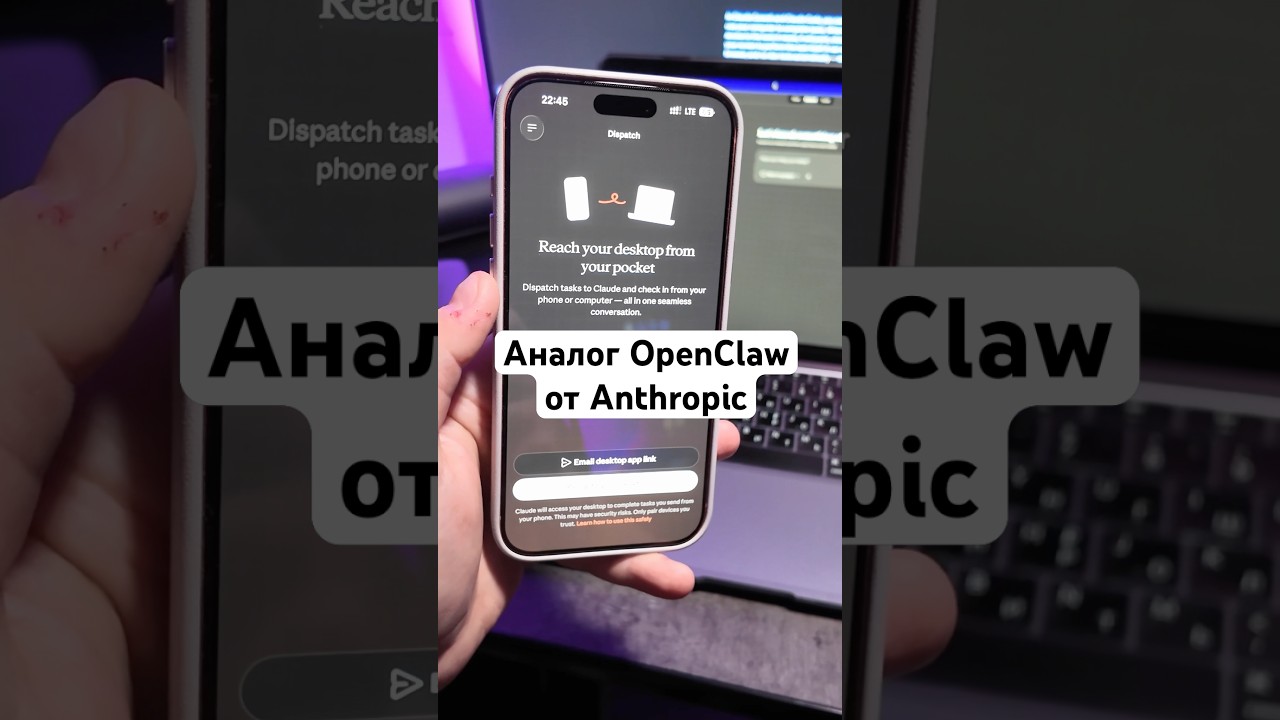 Как работает аналог OpenClaw от Anthropic - Claude Dispatch?