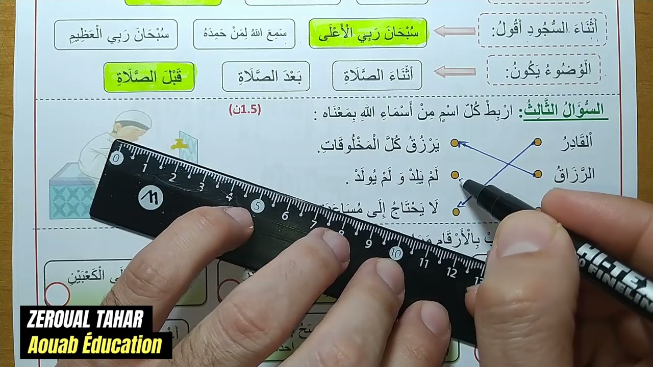 حل نموذجي لامتحان الفصل الثاني في التربية الإسلامية 2023-2024  (نموذج02 )≡ الثانية ابتدائي