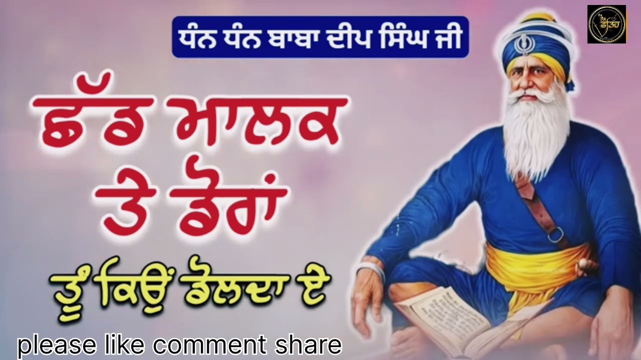 ਸਾਰੇ ਦੁੱਖ ਦੂਰ ਹੋ ਜਾਣਗੇ ।। ਘਰ ਵਿੱਚ ਸੁੱਖ ਸ਼ਾਂਤੀ ਬਣੀ ਰਹੂਗੀ ।।ਬਾਬਾ ਦੀਪ ਸਿੰਘ ਜੀ ਕਿਰਪਾ ਕਰਨਗੇ।।💗💗