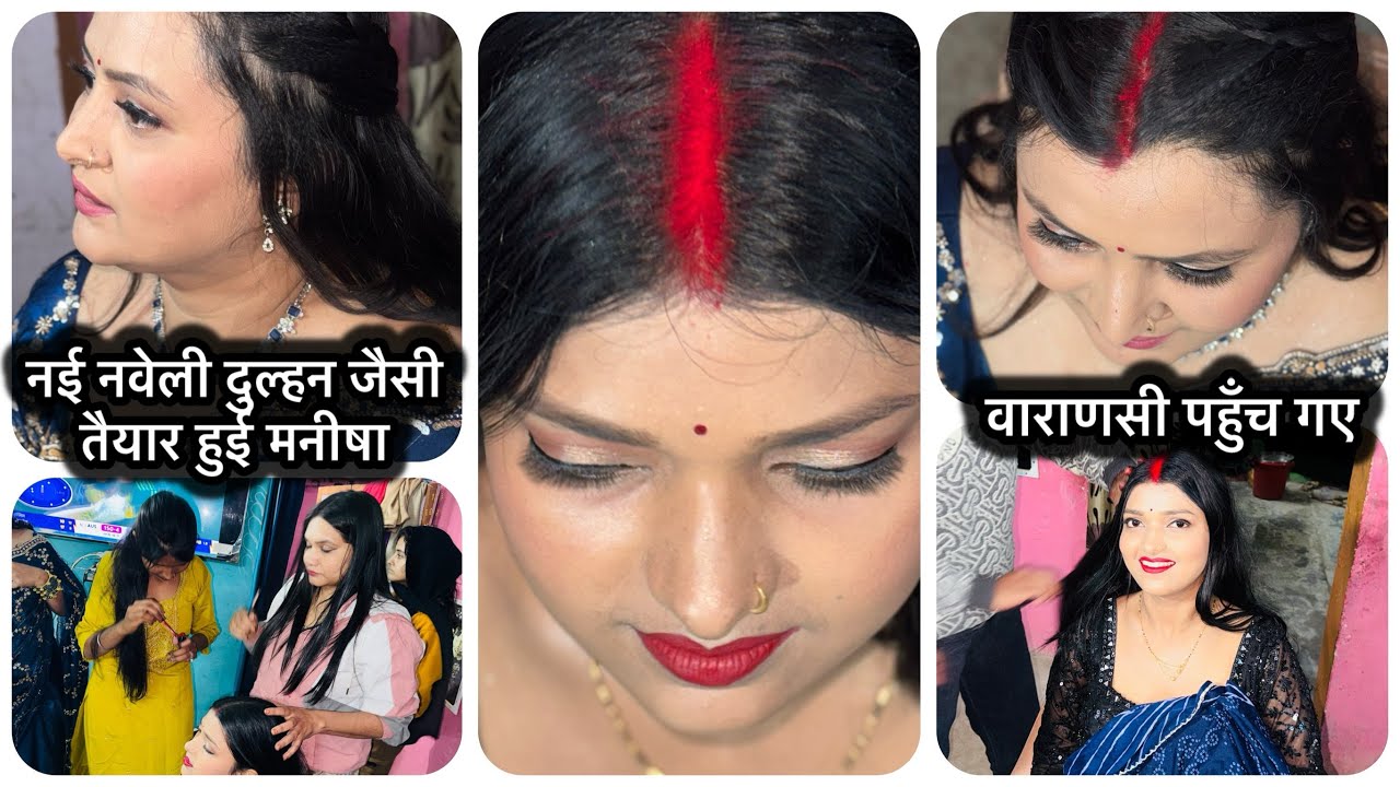नई नवेली दुल्हन केआर जैसा तैयार हुई मनीषा | शांति दी और मनीषा का मेकअप लुक 