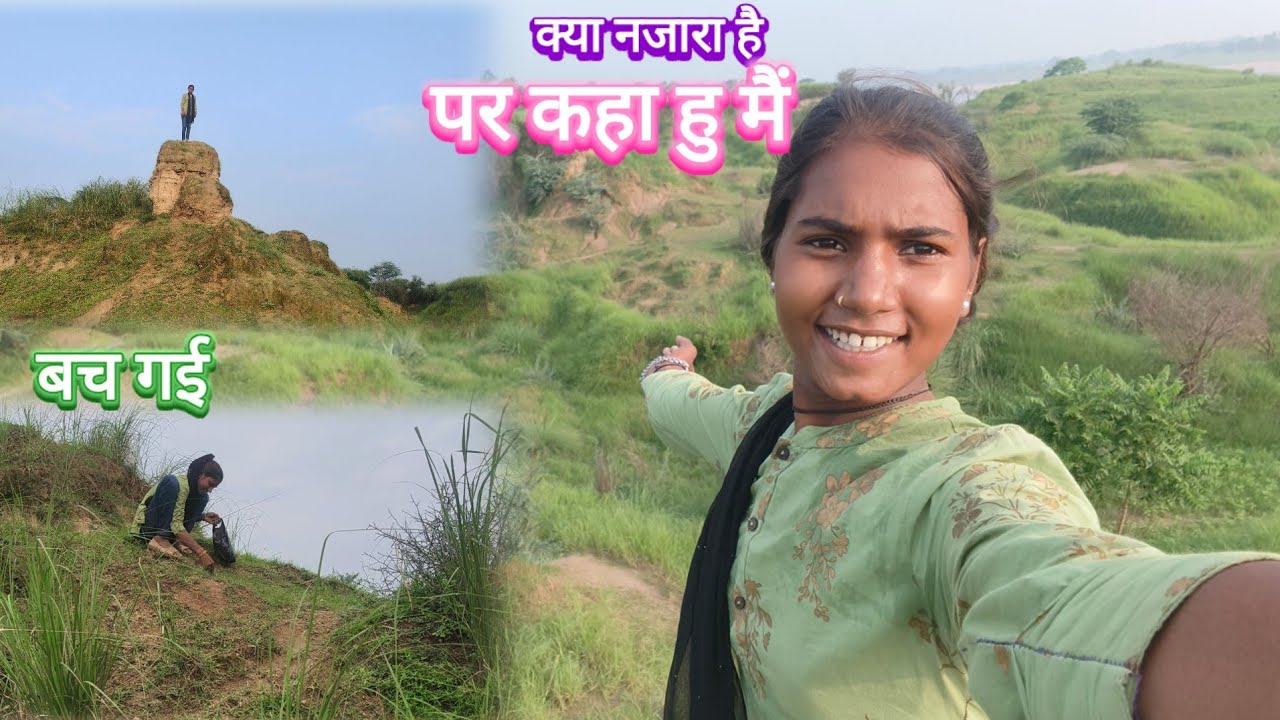 आज मैं कहा पहुंच गई manisha devi vlog 