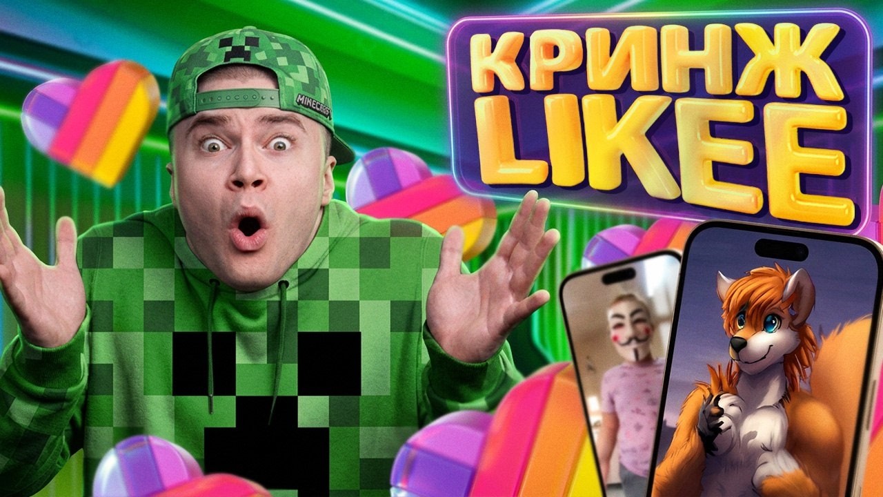 ДЕРЗКО СМОТРИТ КРИНЖ ЛАЙК #82 / Likee