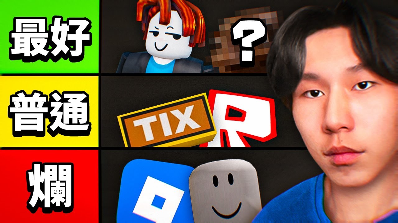 Roblox 最好的更新是什麼？排行榜