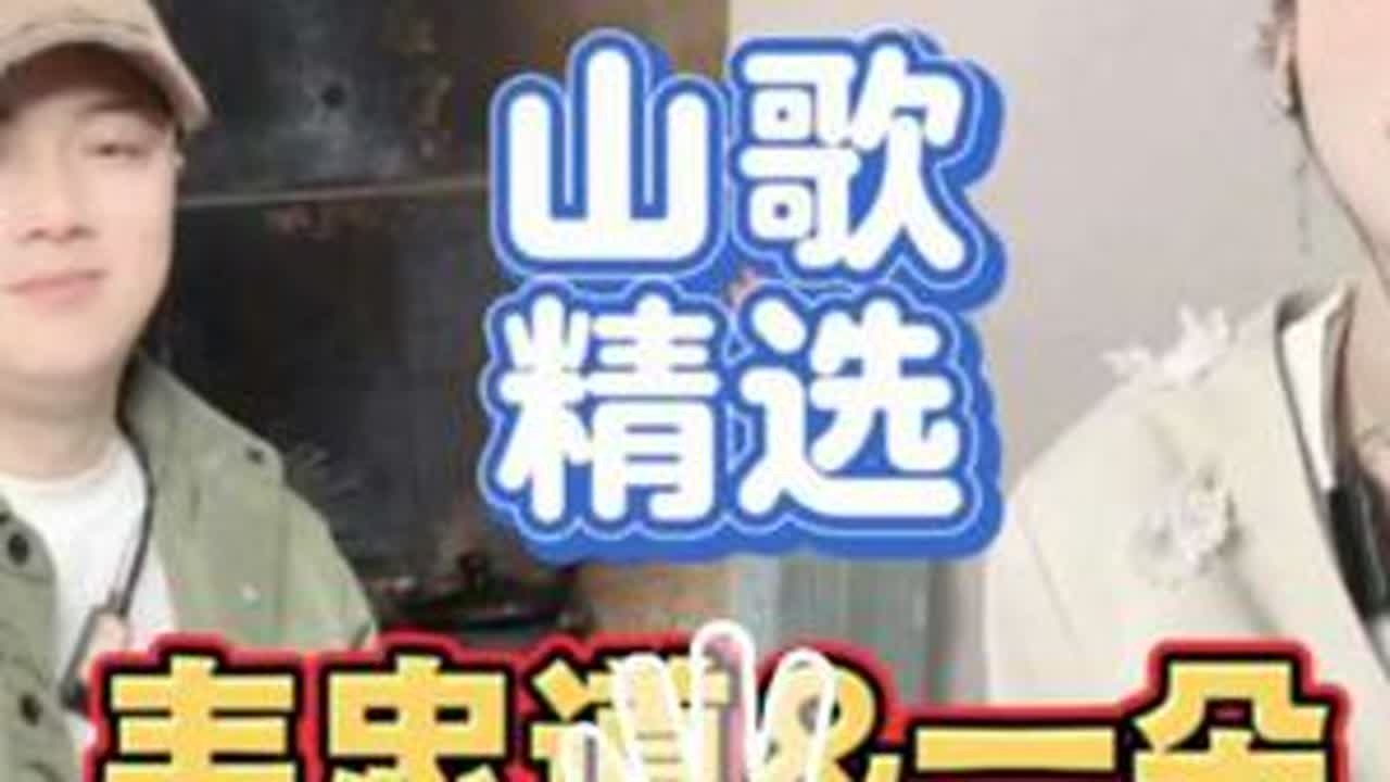 韦忠道 一朵 山歌精选@天坛整装官方号 #金隅天坛整装安心装 #山歌热门推送 #山歌爱好者 #山歌对唱