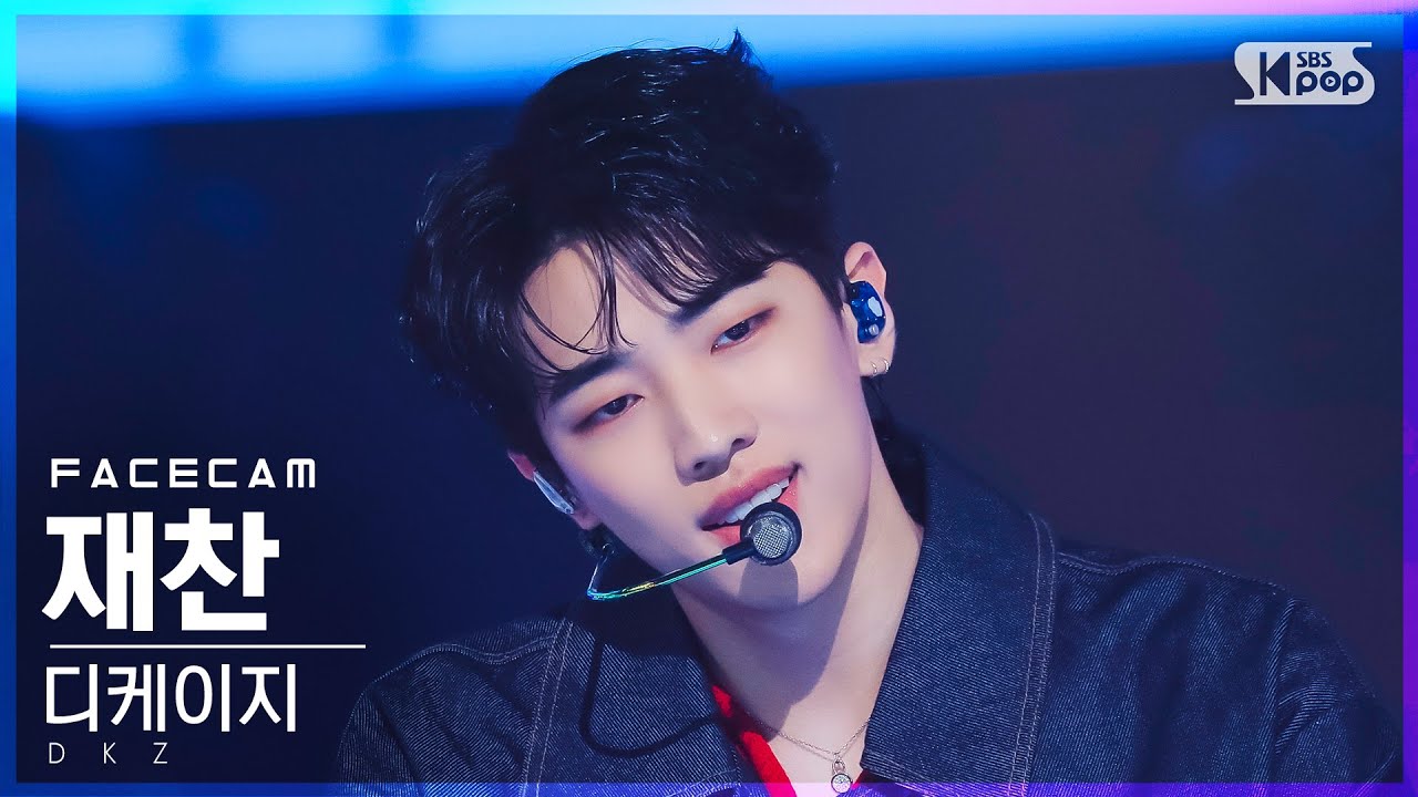 [페이스캠4K] 디케이지 재찬 '사랑도둑' (DKZ JAECHAN 'Cupid' FaceCam)│@SBS Inkigayo_2022.05.01.