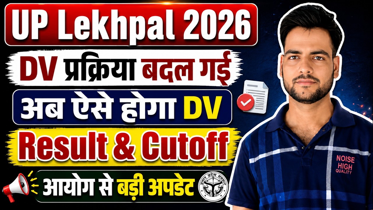 UP Lekhpal Big Change😥 | UP Lekhpal result 2026 | UP Lekhpal 7994 Cutoff 2026 | Lekhpal Safe Score